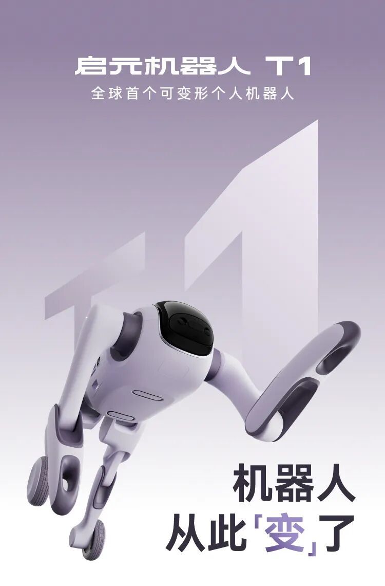  启元 T1