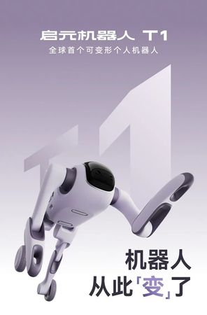 启元 T1