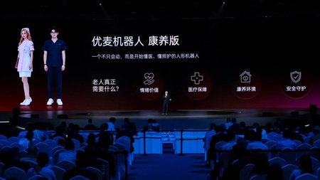 优麦机器人康养版